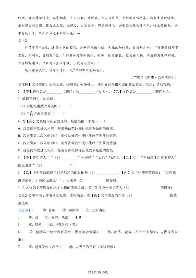 2023年上海市嘉定区中考二模语文试题（解析版）_0122026上海中考一模二模真题试卷_2025-2012年_1.上海中考语文一模二模（14-24）_二模_2023年上海市中考语文二模试卷（16份）_2023二模试卷