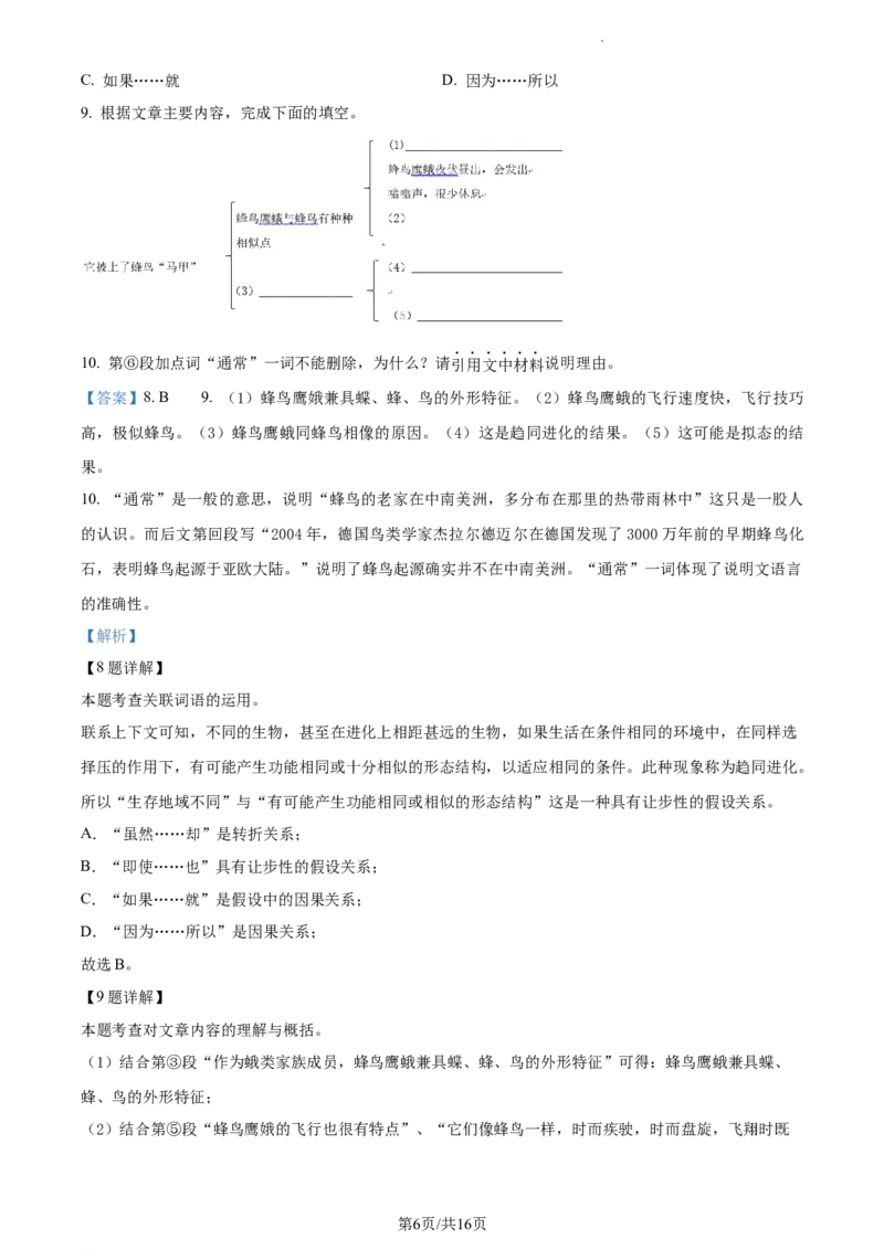 2023年上海市嘉定区中考二模语文试题（解析版）_0122026上海中考一模二模真题试卷_2025-2012年_1.上海中考语文一模二模（14-24）_二模_2023年上海市中考语文二模试卷（16份）_2023二模试卷