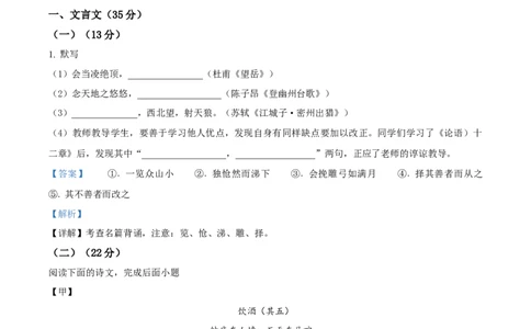 2023年上海市嘉定区中考二模语文试题（解析版）_0122026上海中考一模二模真题试卷_2025-2012年_1.上海中考语文一模二模（14-24）_二模_2023年上海市中考语文二模试卷（16份）_2023二模试卷