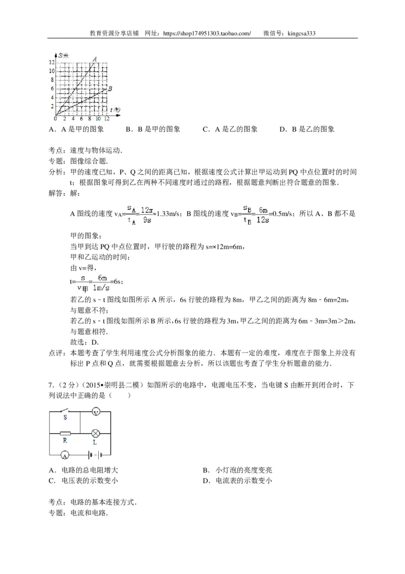 上海市崇明区2015届九年级4月质量调研（二模）物理试题及答案（PDF解析版）_0122026上海中考一模二模真题试卷_2025-2012年_4.上海中考物理一模二模（14-24）_二模_赠PDF版