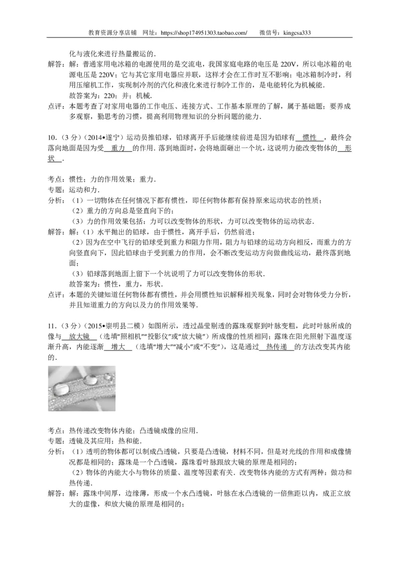 上海市崇明区2015届九年级4月质量调研（二模）物理试题及答案（PDF解析版）_0122026上海中考一模二模真题试卷_2025-2012年_4.上海中考物理一模二模（14-24）_二模_赠PDF版
