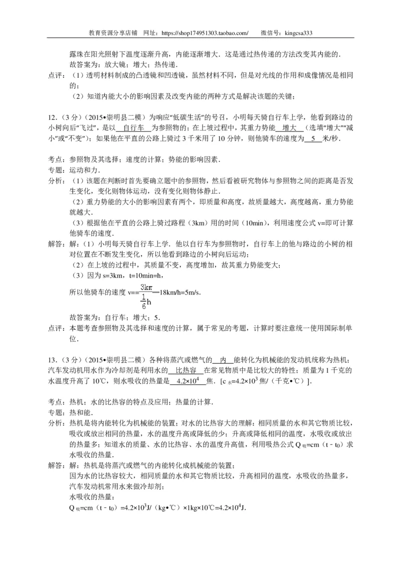 上海市崇明区2015届九年级4月质量调研（二模）物理试题及答案（PDF解析版）_0122026上海中考一模二模真题试卷_2025-2012年_4.上海中考物理一模二模（14-24）_二模_赠PDF版