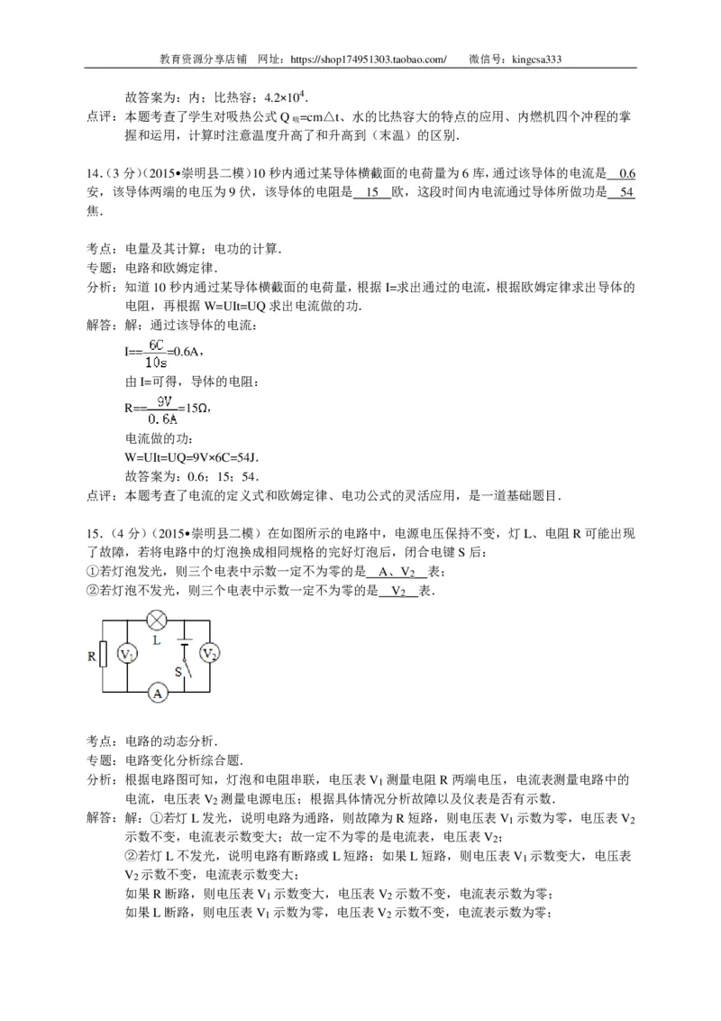 上海市崇明区2015届九年级4月质量调研（二模）物理试题及答案（PDF解析版）_0122026上海中考一模二模真题试卷_2025-2012年_4.上海中考物理一模二模（14-24）_二模_赠PDF版