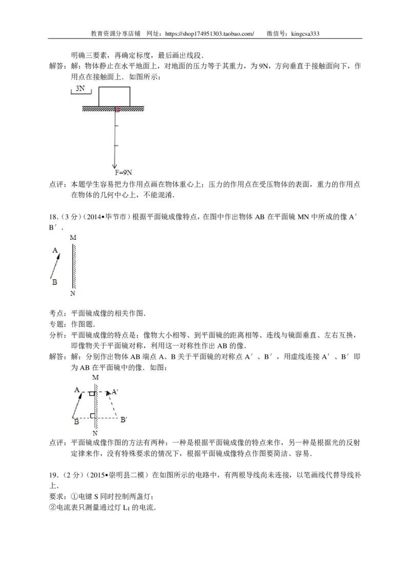上海市崇明区2015届九年级4月质量调研（二模）物理试题及答案（PDF解析版）_0122026上海中考一模二模真题试卷_2025-2012年_4.上海中考物理一模二模（14-24）_二模_赠PDF版