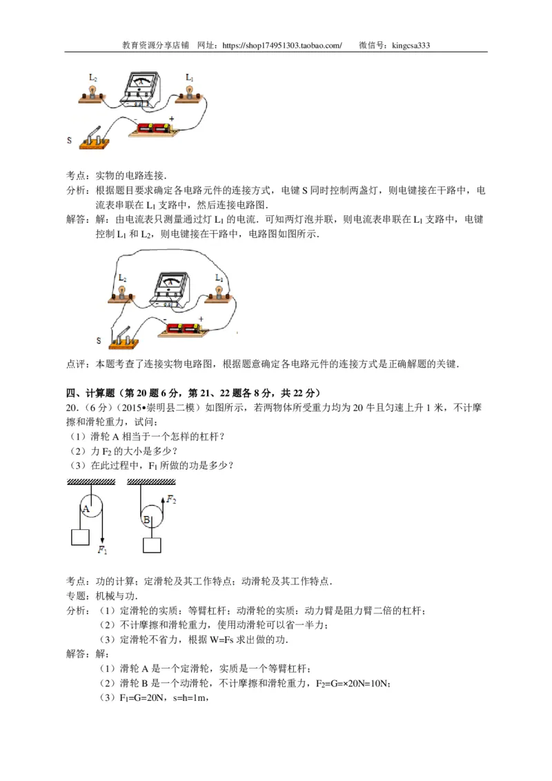 上海市崇明区2015届九年级4月质量调研（二模）物理试题及答案（PDF解析版）_0122026上海中考一模二模真题试卷_2025-2012年_4.上海中考物理一模二模（14-24）_二模_赠PDF版