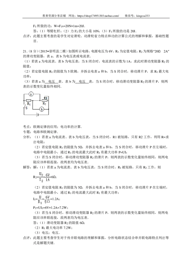 上海市崇明区2015届九年级4月质量调研（二模）物理试题及答案（PDF解析版）_0122026上海中考一模二模真题试卷_2025-2012年_4.上海中考物理一模二模（14-24）_二模_赠PDF版