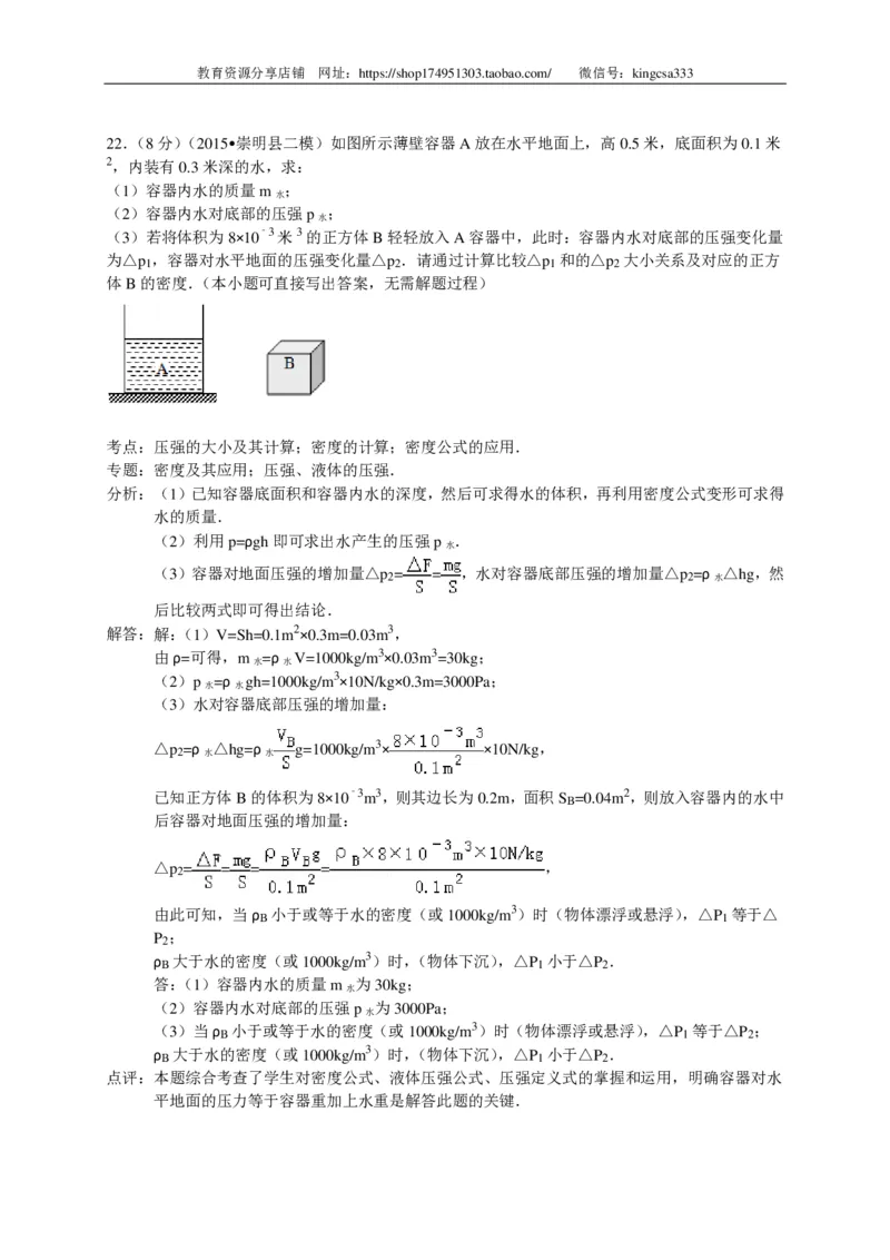 上海市崇明区2015届九年级4月质量调研（二模）物理试题及答案（PDF解析版）_0122026上海中考一模二模真题试卷_2025-2012年_4.上海中考物理一模二模（14-24）_二模_赠PDF版