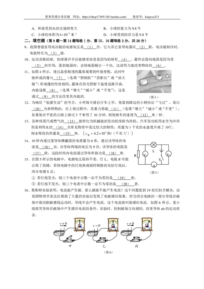 上海市崇明区2015届九年级4月质量调研（二模）物理试题及答案（PDF解析版）_0122026上海中考一模二模真题试卷_2025-2012年_4.上海中考物理一模二模（14-24）_二模_赠PDF版