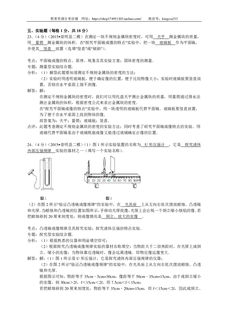 上海市崇明区2015届九年级4月质量调研（二模）物理试题及答案（PDF解析版）_0122026上海中考一模二模真题试卷_2025-2012年_4.上海中考物理一模二模（14-24）_二模_赠PDF版