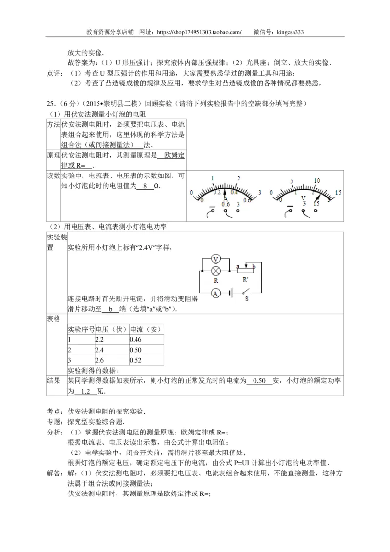 上海市崇明区2015届九年级4月质量调研（二模）物理试题及答案（PDF解析版）_0122026上海中考一模二模真题试卷_2025-2012年_4.上海中考物理一模二模（14-24）_二模_赠PDF版