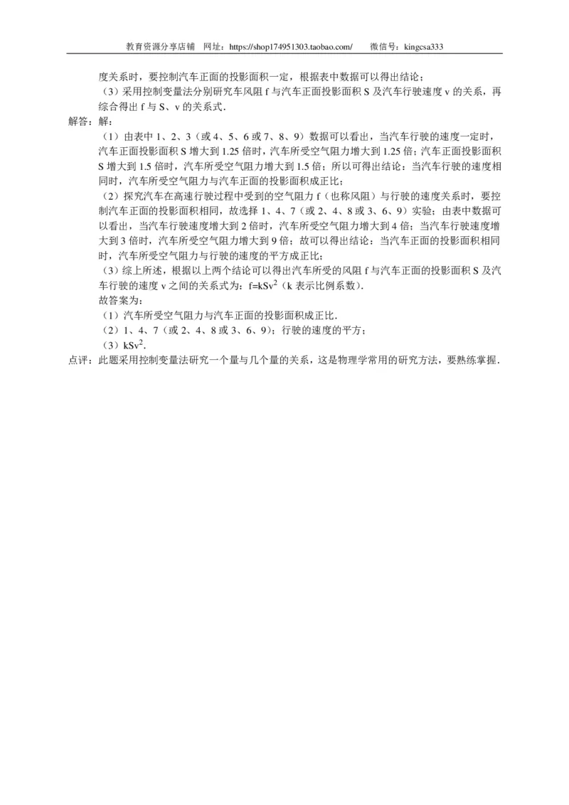上海市崇明区2015届九年级4月质量调研（二模）物理试题及答案（PDF解析版）_0122026上海中考一模二模真题试卷_2025-2012年_4.上海中考物理一模二模（14-24）_二模_赠PDF版