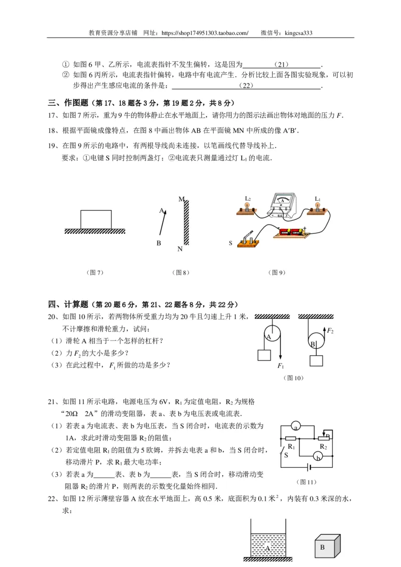 上海市崇明区2015届九年级4月质量调研（二模）物理试题及答案（PDF解析版）_0122026上海中考一模二模真题试卷_2025-2012年_4.上海中考物理一模二模（14-24）_二模_赠PDF版