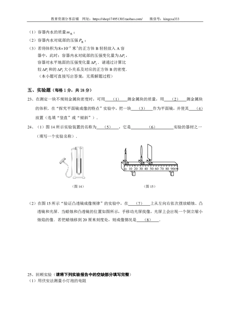 上海市崇明区2015届九年级4月质量调研（二模）物理试题及答案（PDF解析版）_0122026上海中考一模二模真题试卷_2025-2012年_4.上海中考物理一模二模（14-24）_二模_赠PDF版