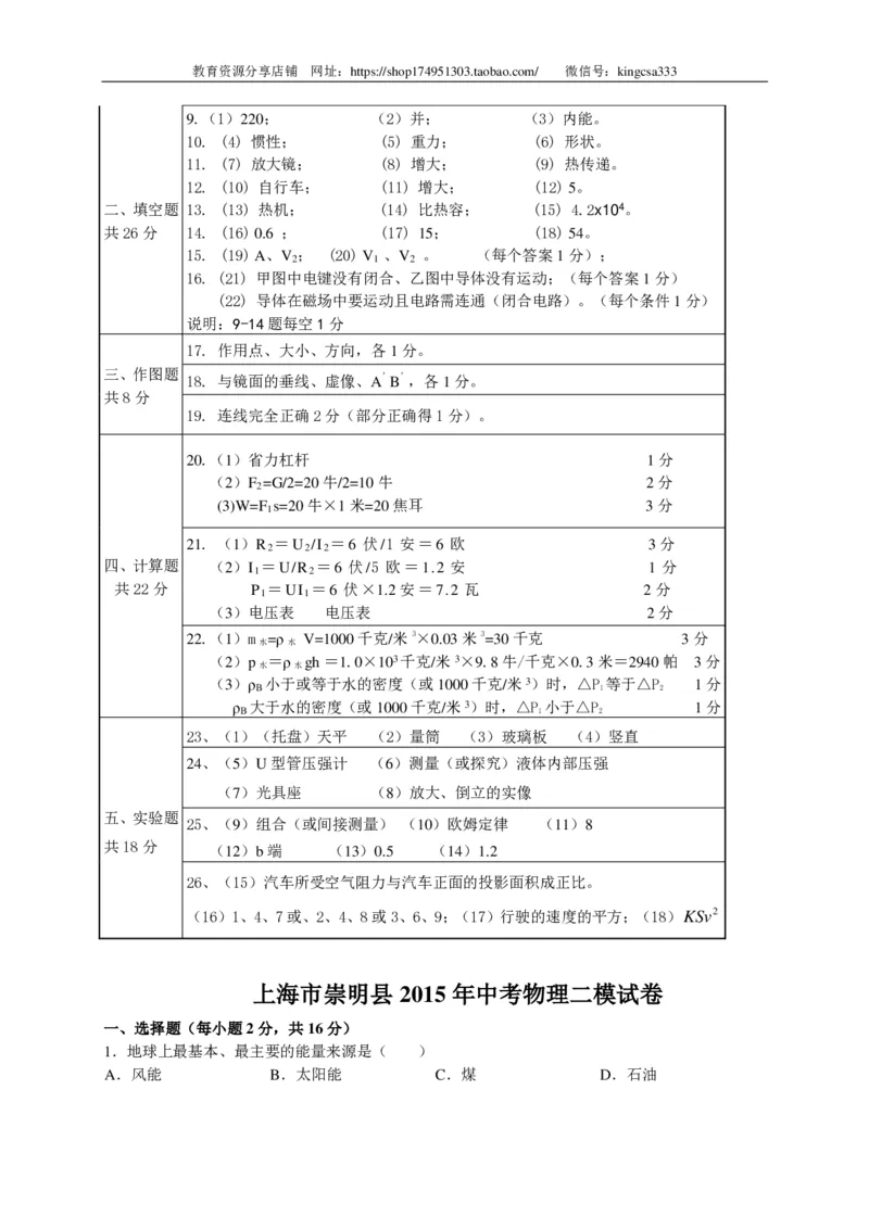 上海市崇明区2015届九年级4月质量调研（二模）物理试题及答案（PDF解析版）_0122026上海中考一模二模真题试卷_2025-2012年_4.上海中考物理一模二模（14-24）_二模_赠PDF版