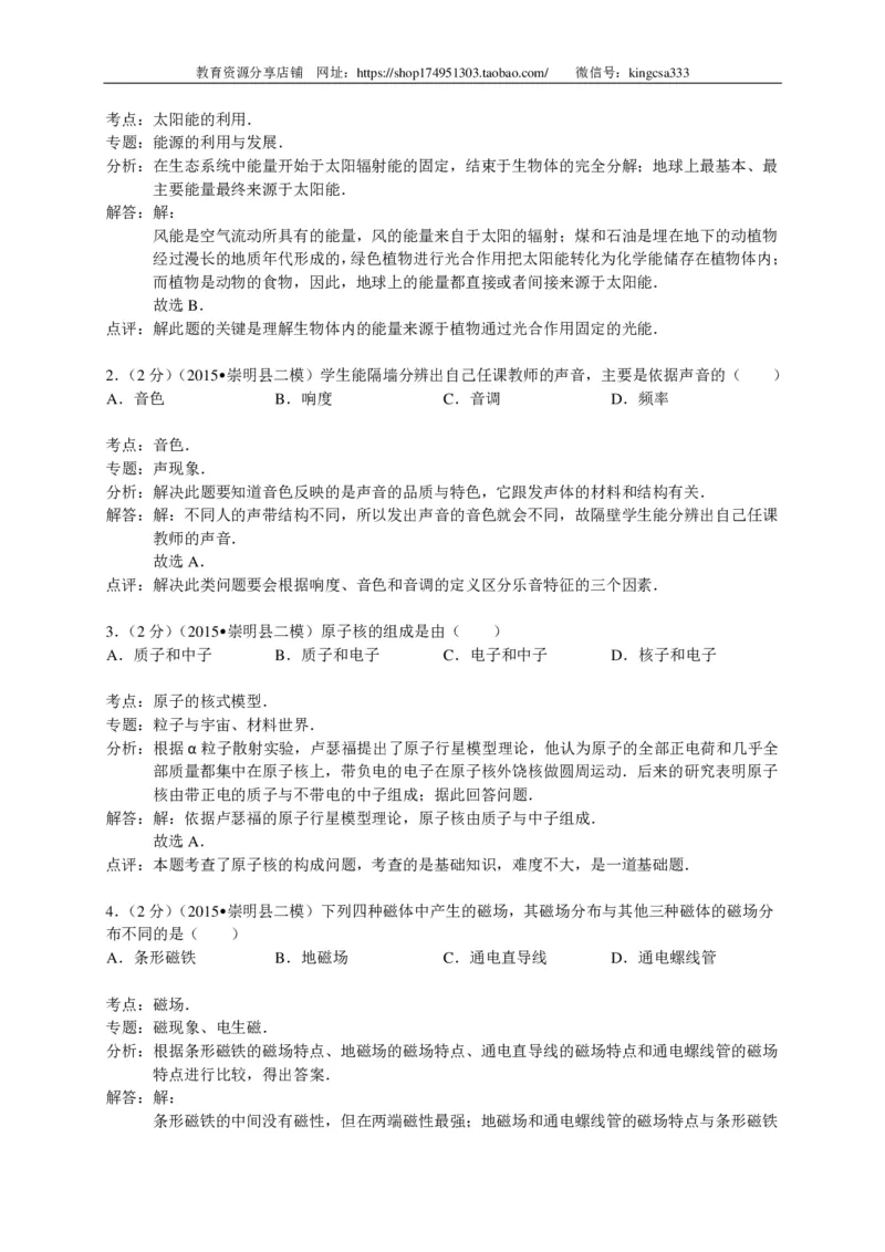 上海市崇明区2015届九年级4月质量调研（二模）物理试题及答案（PDF解析版）_0122026上海中考一模二模真题试卷_2025-2012年_4.上海中考物理一模二模（14-24）_二模_赠PDF版