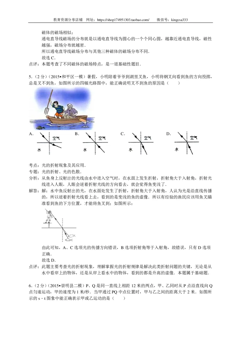 上海市崇明区2015届九年级4月质量调研（二模）物理试题及答案（PDF解析版）_0122026上海中考一模二模真题试卷_2025-2012年_4.上海中考物理一模二模（14-24）_二模_赠PDF版