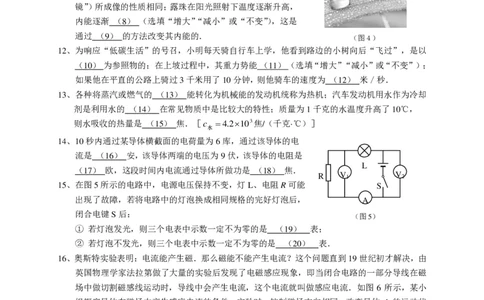 上海市崇明区2015届九年级4月质量调研（二模）物理试题及答案（PDF解析版）_0122026上海中考一模二模真题试卷_2025-2012年_4.上海中考物理一模二模（14-24）_二模_赠PDF版