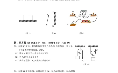 上海市崇明区2015届九年级4月质量调研（二模）物理试题及答案（PDF解析版）_0122026上海中考一模二模真题试卷_2025-2012年_4.上海中考物理一模二模（14-24）_二模_赠PDF版