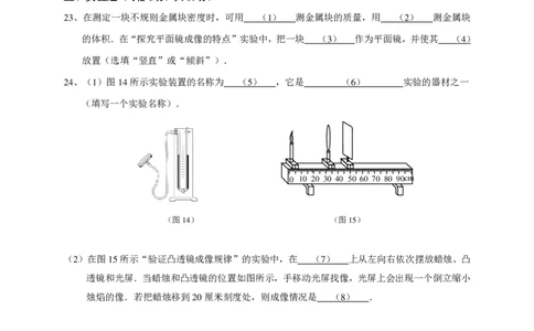 上海市崇明区2015届九年级4月质量调研（二模）物理试题及答案（PDF解析版）_0122026上海中考一模二模真题试卷_2025-2012年_4.上海中考物理一模二模（14-24）_二模_赠PDF版