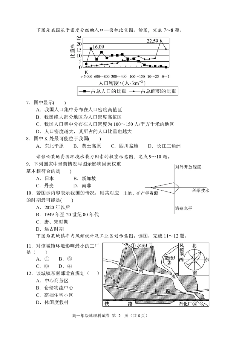 地理-东北育才高中2025-2026学年度高一下学期第一次月考_2026年04月高一试卷_260412东北育才高中2025-2026学年度高一下学期第一次月考