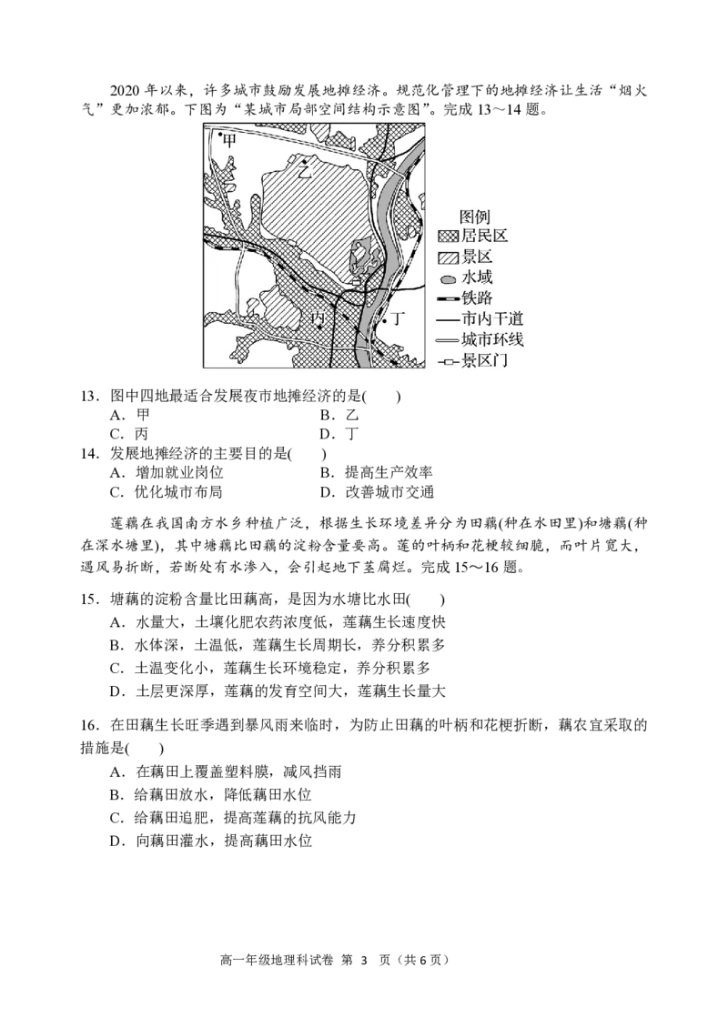 地理-东北育才高中2025-2026学年度高一下学期第一次月考_2026年04月高一试卷_260412东北育才高中2025-2026学年度高一下学期第一次月考