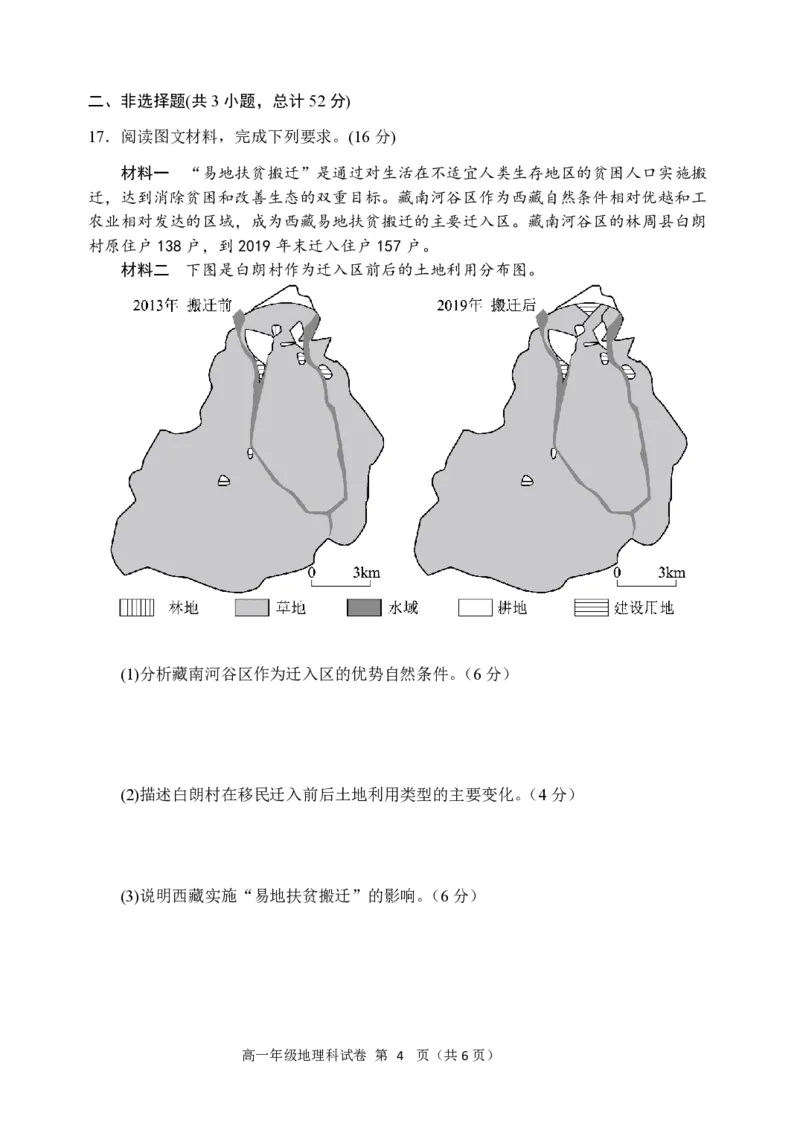 地理-东北育才高中2025-2026学年度高一下学期第一次月考_2026年04月高一试卷_260412东北育才高中2025-2026学年度高一下学期第一次月考