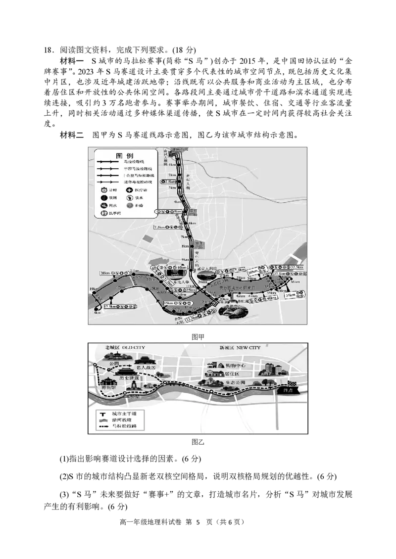 地理-东北育才高中2025-2026学年度高一下学期第一次月考_2026年04月高一试卷_260412东北育才高中2025-2026学年度高一下学期第一次月考