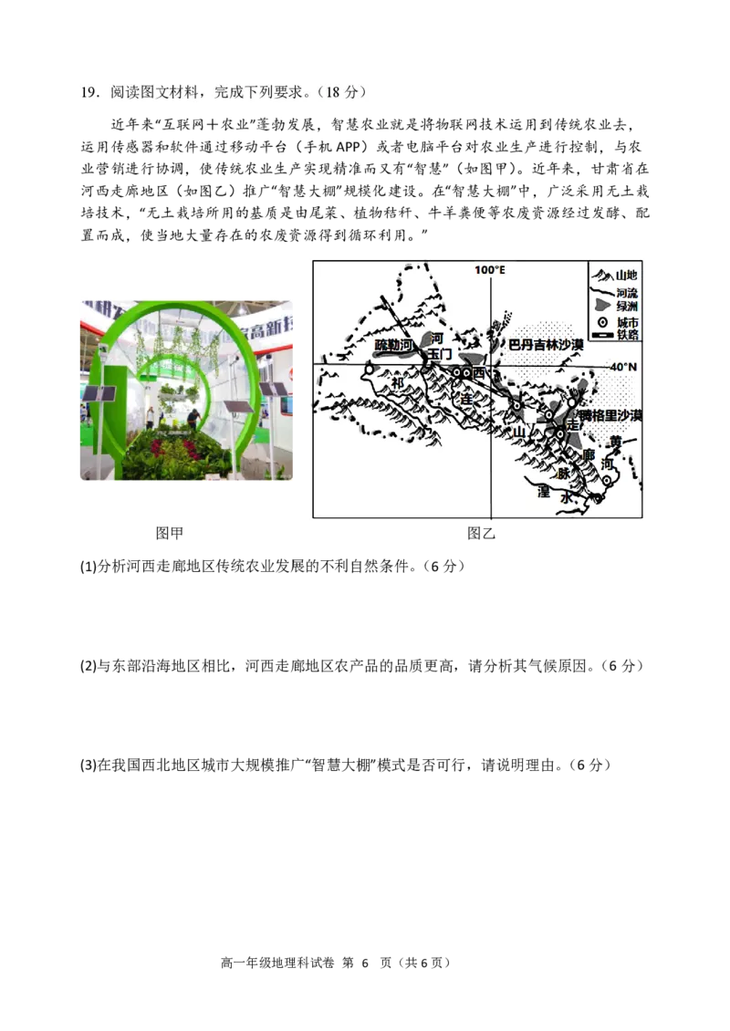 地理-东北育才高中2025-2026学年度高一下学期第一次月考_2026年04月高一试卷_260412东北育才高中2025-2026学年度高一下学期第一次月考