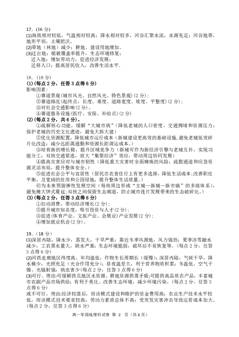 地理-东北育才高中2025-2026学年度高一下学期第一次月考_2026年04月高一试卷_260412东北育才高中2025-2026学年度高一下学期第一次月考