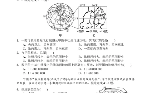 地理-东北育才高中2025-2026学年度高一下学期第一次月考_2026年04月高一试卷_260412东北育才高中2025-2026学年度高一下学期第一次月考