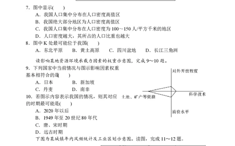 地理-东北育才高中2025-2026学年度高一下学期第一次月考_2026年04月高一试卷_260412东北育才高中2025-2026学年度高一下学期第一次月考