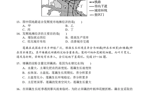 地理-东北育才高中2025-2026学年度高一下学期第一次月考_2026年04月高一试卷_260412东北育才高中2025-2026学年度高一下学期第一次月考