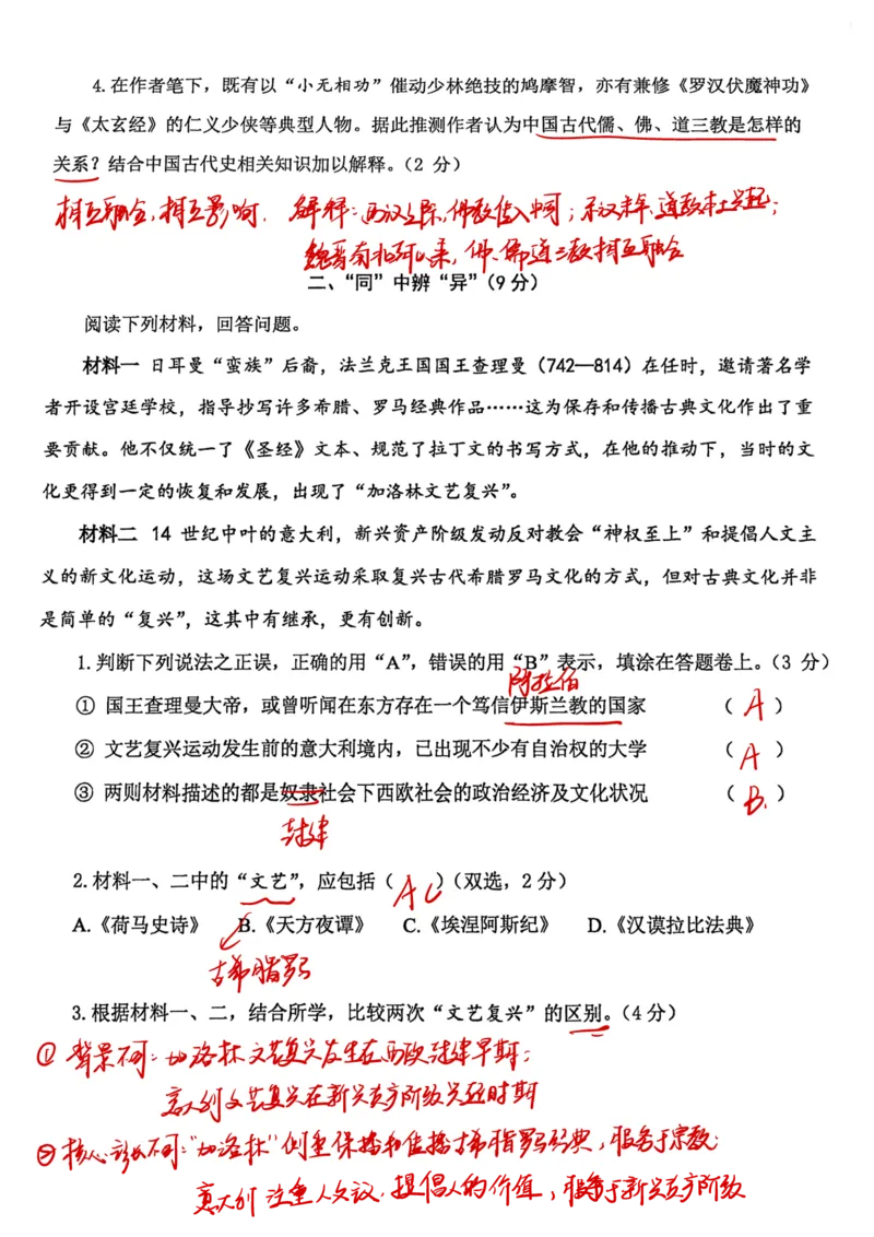 2026上海徐汇初三一模历史（解析）_0122026上海中考一模二模真题试卷_2026年上海一模_上海1500初中高中试卷_徐汇区