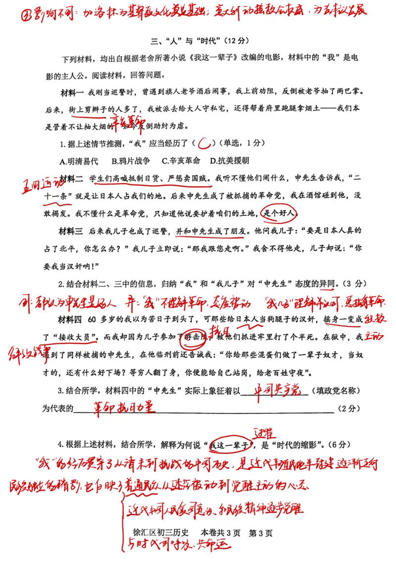 2026上海徐汇初三一模历史（解析）_0122026上海中考一模二模真题试卷_2026年上海一模_上海1500初中高中试卷_徐汇区