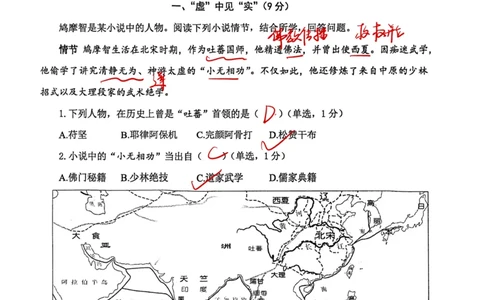 2026上海徐汇初三一模历史（解析）_0122026上海中考一模二模真题试卷_2026年上海一模_上海1500初中高中试卷_徐汇区