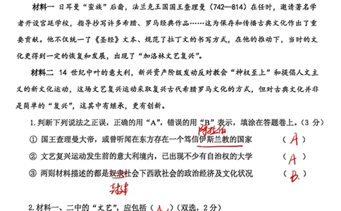 2026上海徐汇初三一模历史（解析）_0122026上海中考一模二模真题试卷_2026年上海一模_上海1500初中高中试卷_徐汇区