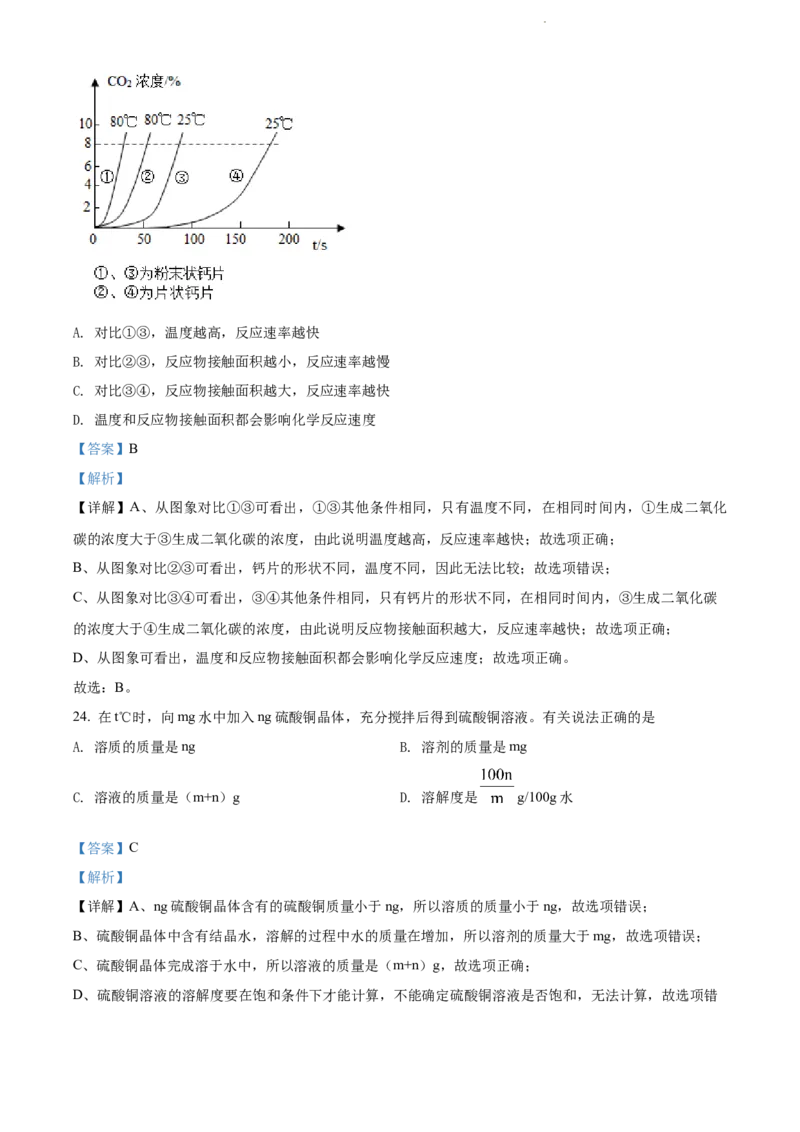 2022年上海市杨浦区中考一模化学试题（解析版）_0122026上海中考一模二模真题试卷_2025-2012年_5.上海中考化学一模二模（12-24）_一模_2022年上海市中考化学一模试卷（15份）
