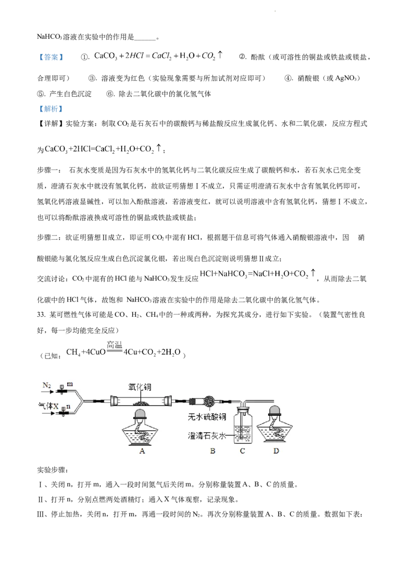 2022年上海市杨浦区中考一模化学试题（解析版）_0122026上海中考一模二模真题试卷_2025-2012年_5.上海中考化学一模二模（12-24）_一模_2022年上海市中考化学一模试卷（15份）