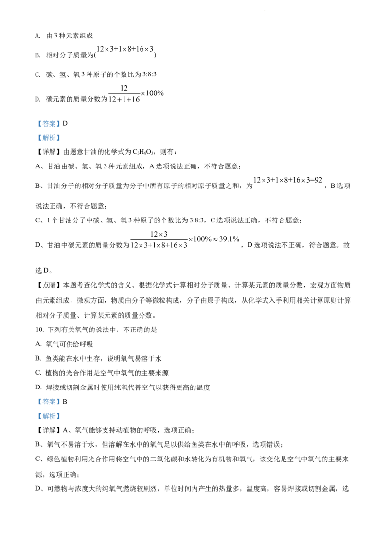 2022年上海市杨浦区中考一模化学试题（解析版）_0122026上海中考一模二模真题试卷_2025-2012年_5.上海中考化学一模二模（12-24）_一模_2022年上海市中考化学一模试卷（15份）