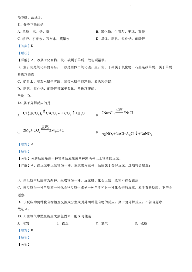 2022年上海市杨浦区中考一模化学试题（解析版）_0122026上海中考一模二模真题试卷_2025-2012年_5.上海中考化学一模二模（12-24）_一模_2022年上海市中考化学一模试卷（15份）