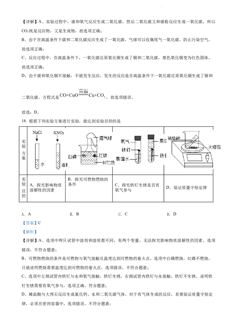 2022年上海市杨浦区中考一模化学试题（解析版）_0122026上海中考一模二模真题试卷_2025-2012年_5.上海中考化学一模二模（12-24）_一模_2022年上海市中考化学一模试卷（15份）