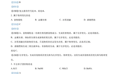 2022年上海市杨浦区中考一模化学试题（解析版）_0122026上海中考一模二模真题试卷_2025-2012年_5.上海中考化学一模二模（12-24）_一模_2022年上海市中考化学一模试卷（15份）