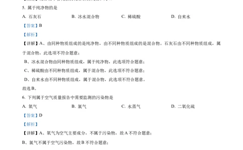 2022年上海市杨浦区中考一模化学试题（解析版）_0122026上海中考一模二模真题试卷_2025-2012年_5.上海中考化学一模二模（12-24）_一模_2022年上海市中考化学一模试卷（15份）