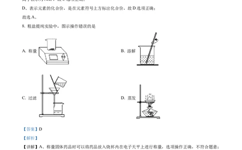2022年上海市杨浦区中考一模化学试题（解析版）_0122026上海中考一模二模真题试卷_2025-2012年_5.上海中考化学一模二模（12-24）_一模_2022年上海市中考化学一模试卷（15份）