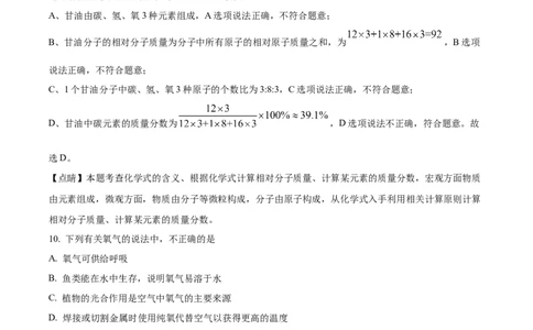 2022年上海市杨浦区中考一模化学试题（解析版）_0122026上海中考一模二模真题试卷_2025-2012年_5.上海中考化学一模二模（12-24）_一模_2022年上海市中考化学一模试卷（15份）