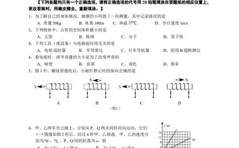 上海市崇明县2016届九年级4月质量调研（二模）物理试题及答案（word版）_0122026上海中考一模二模真题试卷_2025-2012年_4.上海中考物理一模二模（14-24）_二模