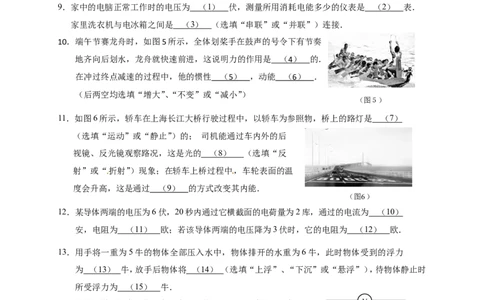 上海市崇明县2016届九年级4月质量调研（二模）物理试题及答案（word版）_0122026上海中考一模二模真题试卷_2025-2012年_4.上海中考物理一模二模（14-24）_二模