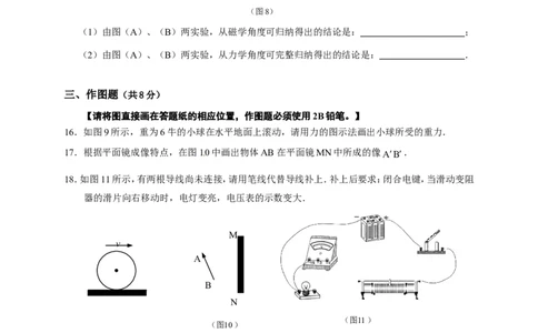 上海市崇明县2016届九年级4月质量调研（二模）物理试题及答案（word版）_0122026上海中考一模二模真题试卷_2025-2012年_4.上海中考物理一模二模（14-24）_二模