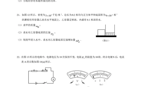上海市崇明县2016届九年级4月质量调研（二模）物理试题及答案（word版）_0122026上海中考一模二模真题试卷_2025-2012年_4.上海中考物理一模二模（14-24）_二模