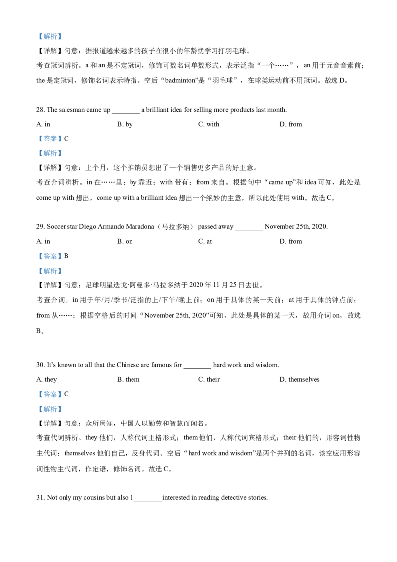 上海市宝山区2020-2021学年九年级上学期期末（一模）英语试题（解析版）_0122026上海中考一模二模真题试卷_2025-2012年_3.上海中考英语一模二模（12-24）_一模